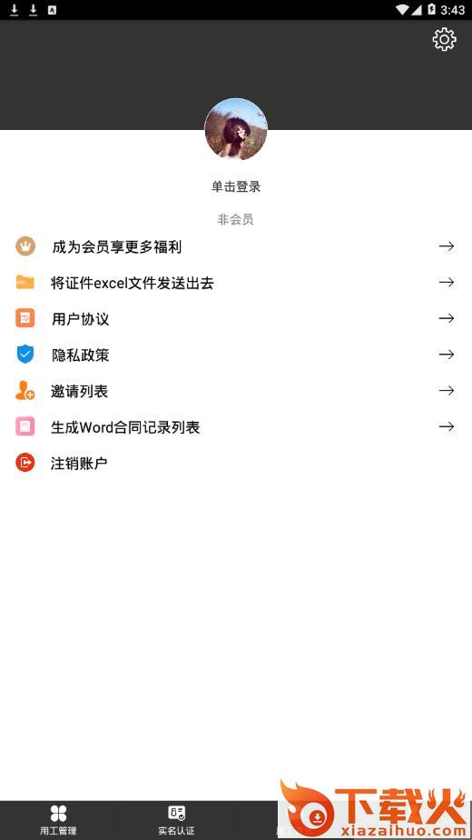 用工保app截图2