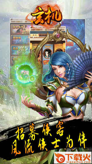 玄机手游 v1.1.1.0 安卓版截图2