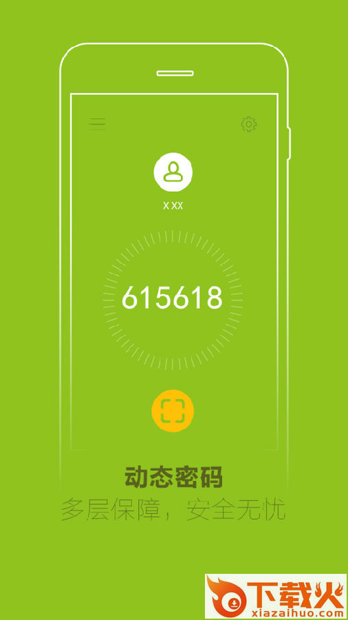 4399安全令牌截图2