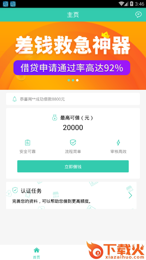 81贷app截图2