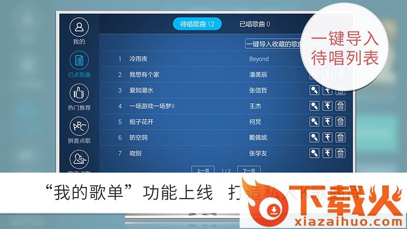 K歌之王TV版下载截图2