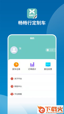 畅畅行定制车截图1