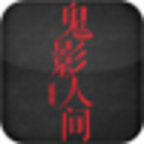鬼影文学app下载-鬼影文学v0.0.12 安卓版
