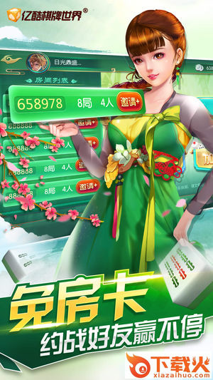 亿酷丹东麻将截图1