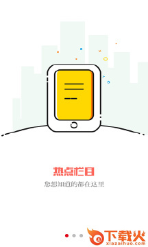 掌上怀化app截图2