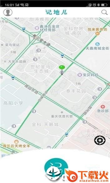 记地儿截图1
