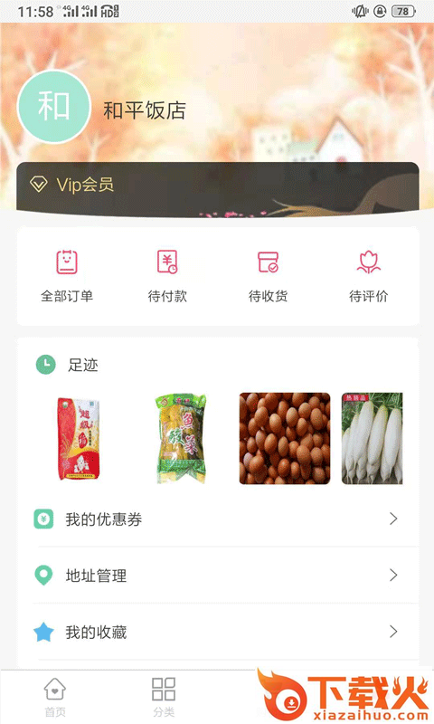 菜食无忧截图2