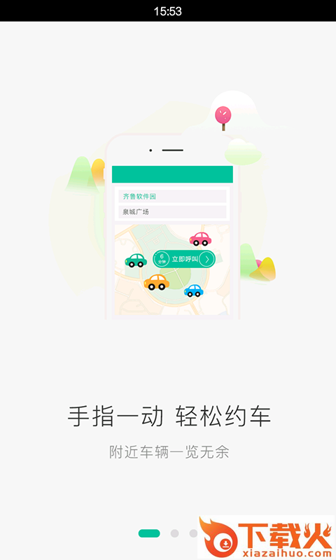 爱召车司机端截图1