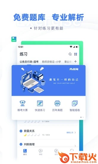 粉笔教育(公务员考试神器)截图1