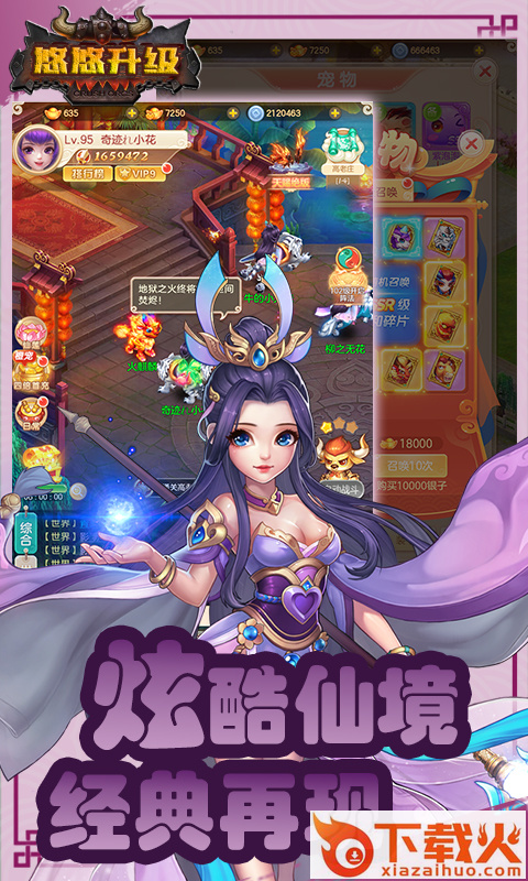 悠悠升级OL截图2