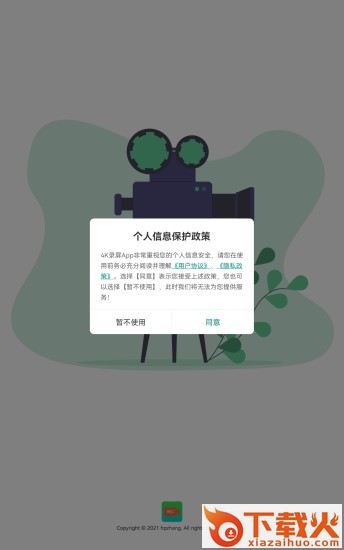 4K录屏app截图2