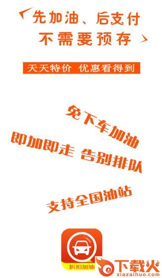 优惠加油app截图3