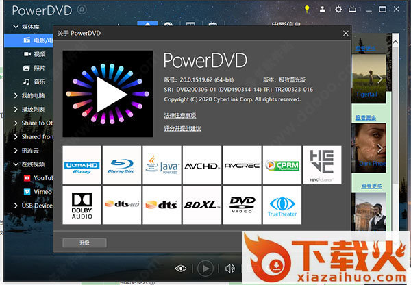 powerdvd20极致蓝光版 v20.0.1519.62 永久激活 截图1