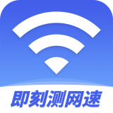 即刻测网速大师安卓版下载-即刻测网速大师appv1.0 最新版