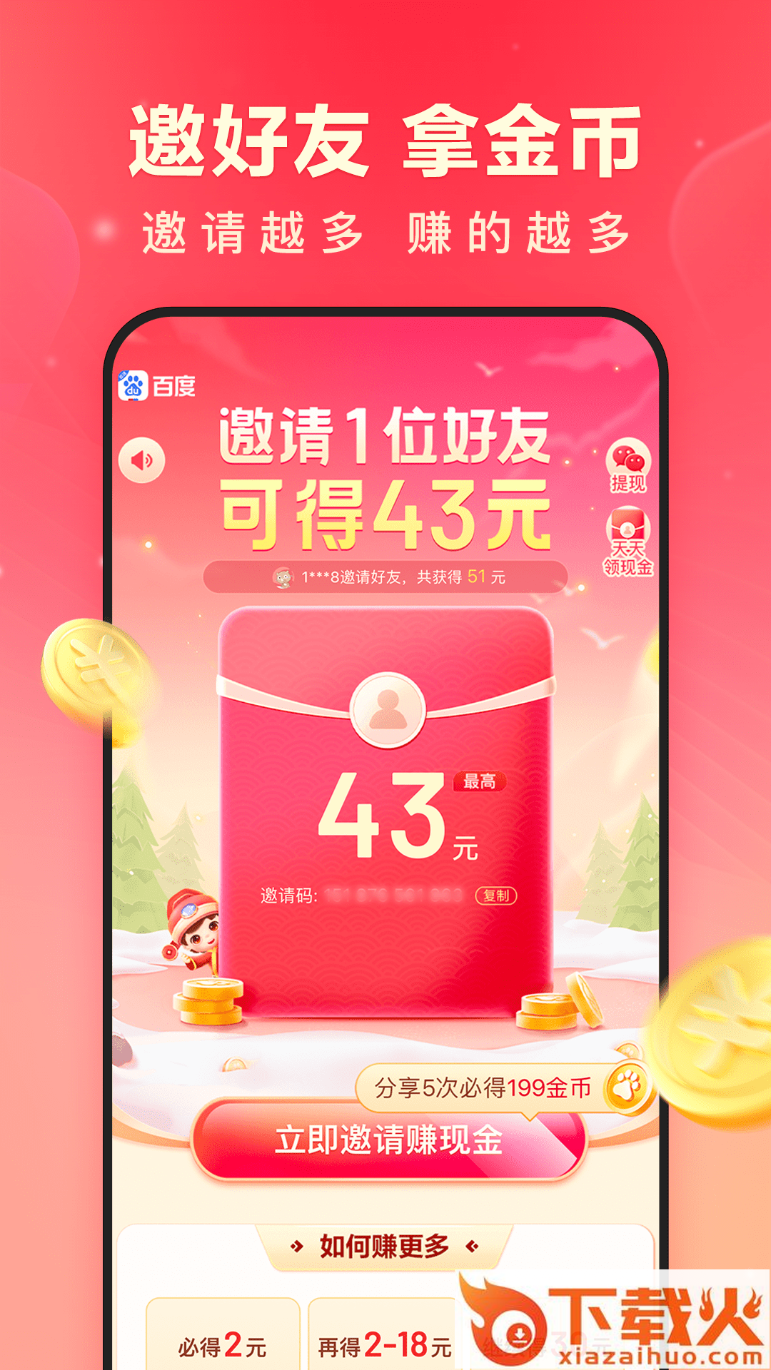 百度极速版app下载官方免费下载截图2