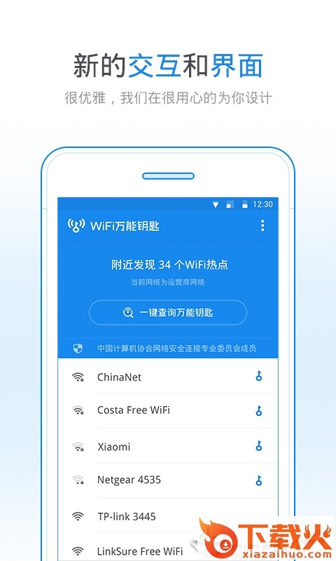wifi万能钥匙2020新版截图2