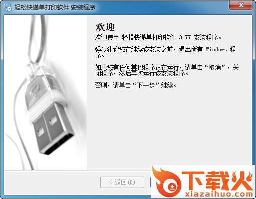 轻松快递单打印软件 v4.14 免费版 截图2