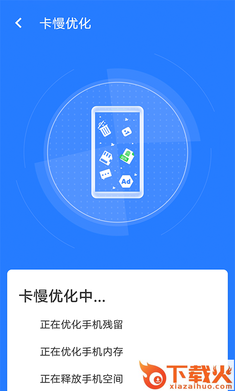 全快速清理大师截图2