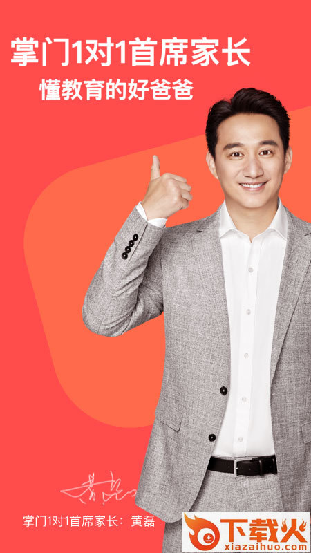 掌门VIP辅导截图1