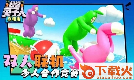 2023超级兔子人联机版最新版下载截图1