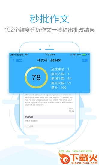 批改网电脑版 v1.7.1 官方pc版 截图1