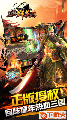 三国群英传手游小米版下载截图1