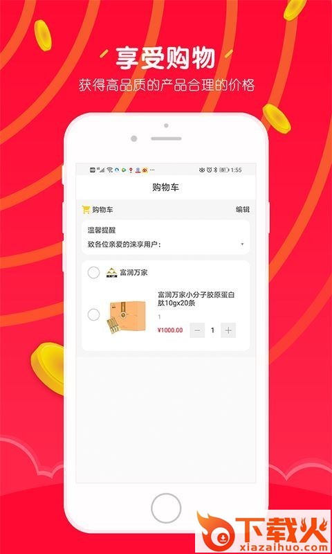 涞享生活截图2