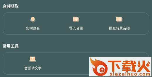 一键录音app截图3