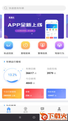 掌上车队截图1