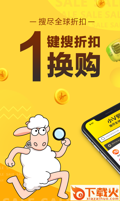 小V购截图1