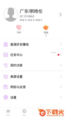 遇对app v1.1.0 安卓版截图2