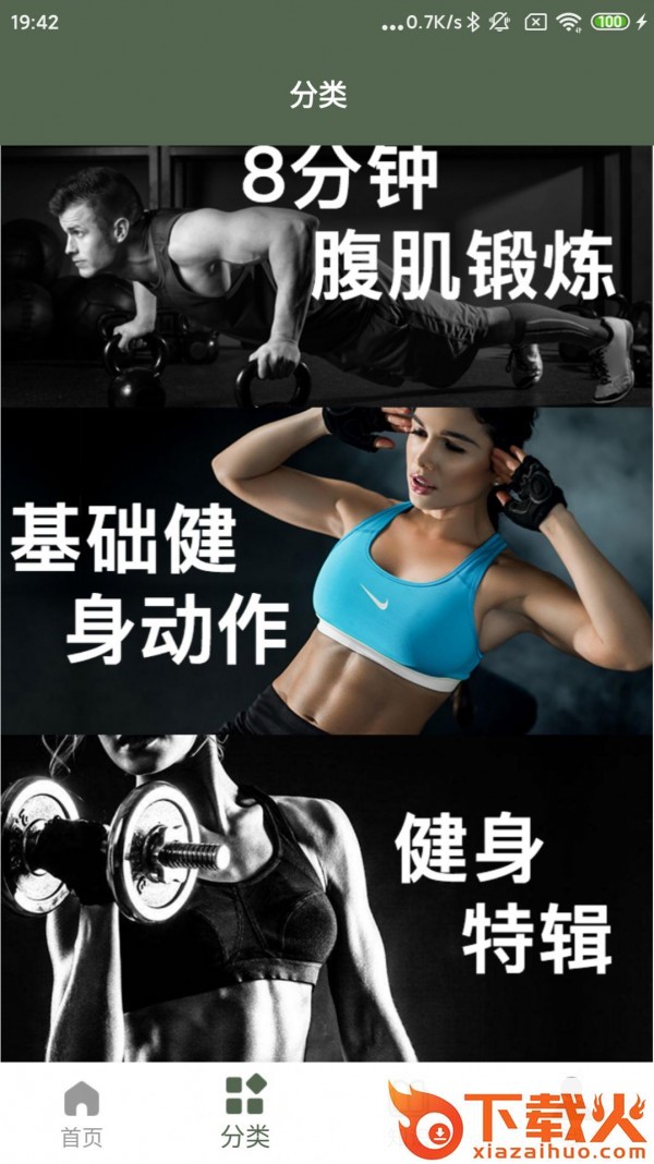 火狐运动app截图1