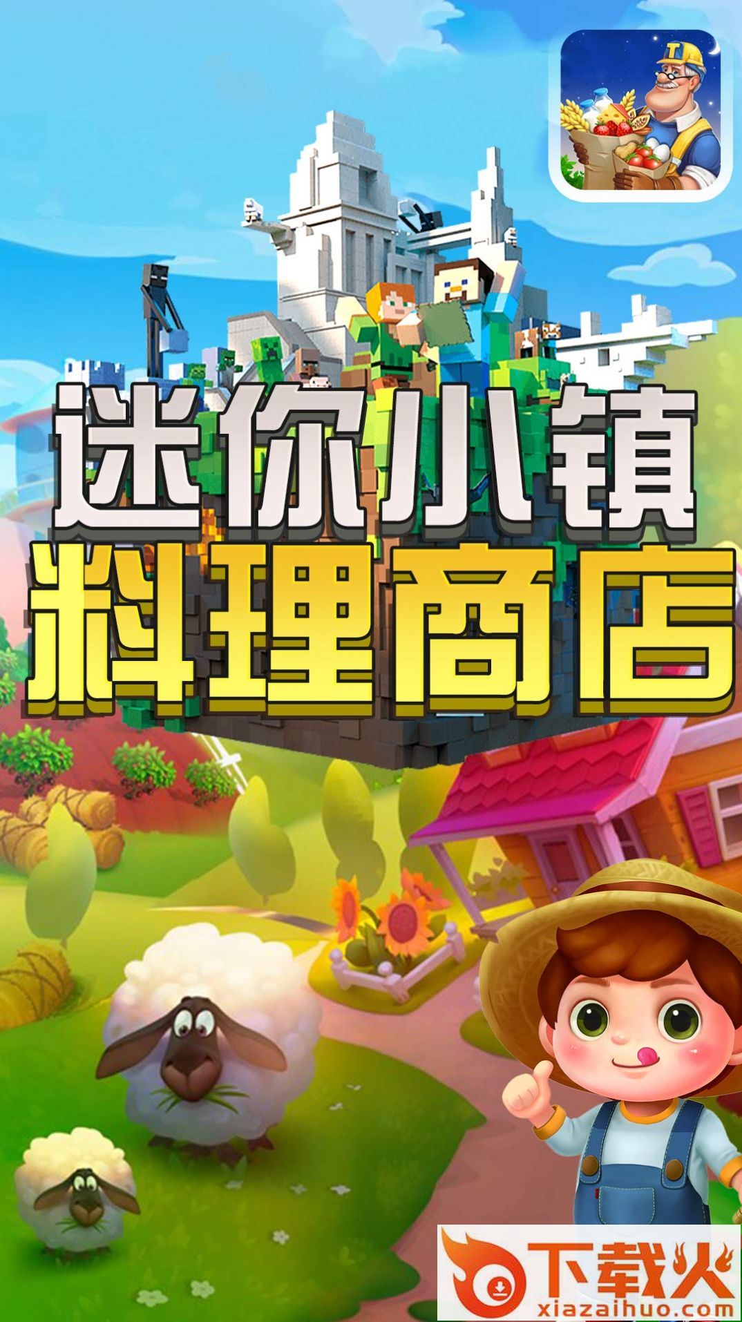 迷你小镇料理商店截图1