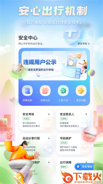 嘀嗒出行下载app2025版截图2