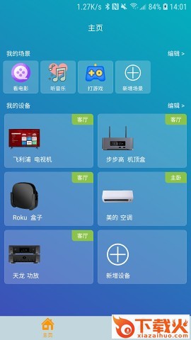 遥控器助手app截图1