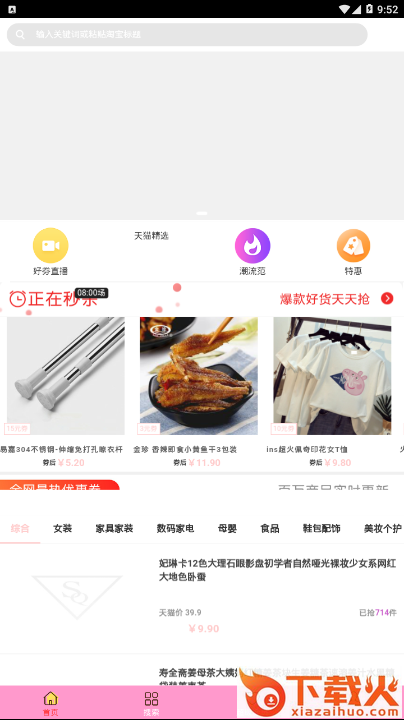 淘京汇截图1