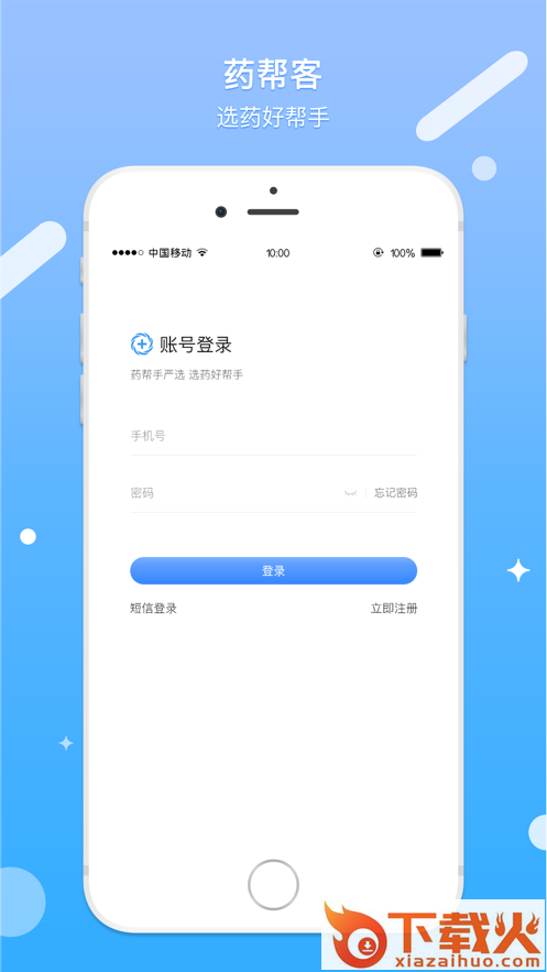 药帮客app截图1