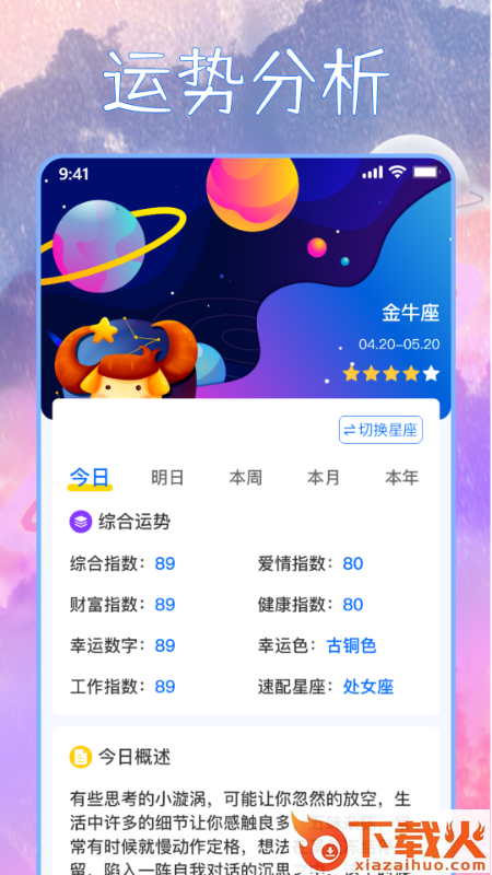 星座狗截图1