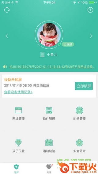 格雷盒子家长端ios版
