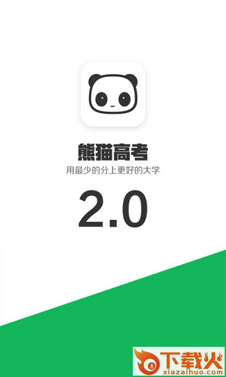 熊猫高考截图1