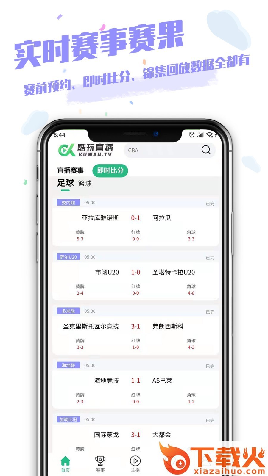 酷玩直播app截图2