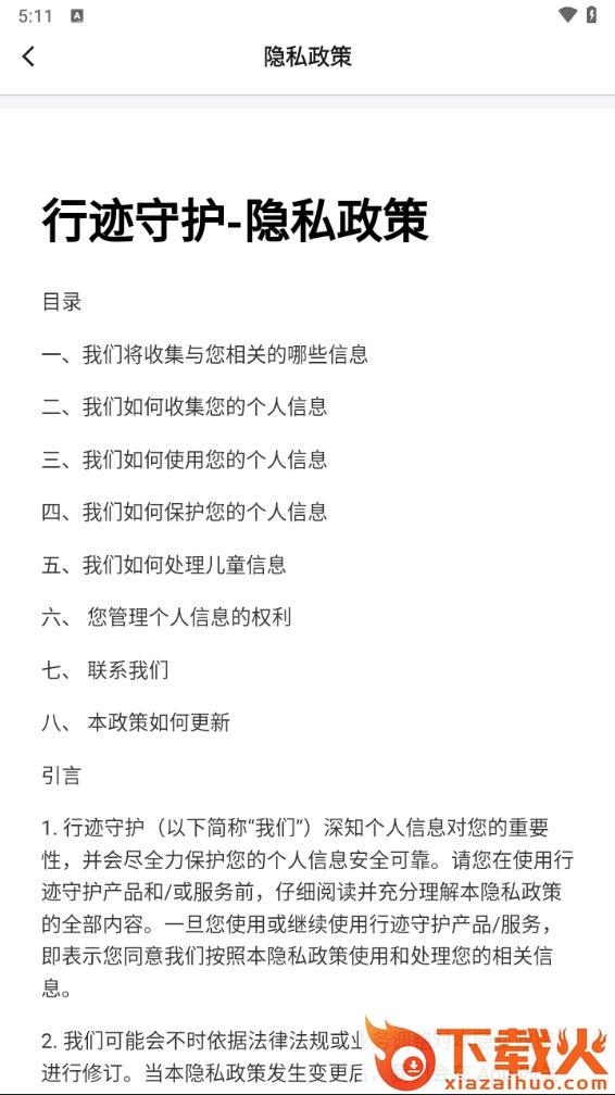 行迹守护定位软件截图2