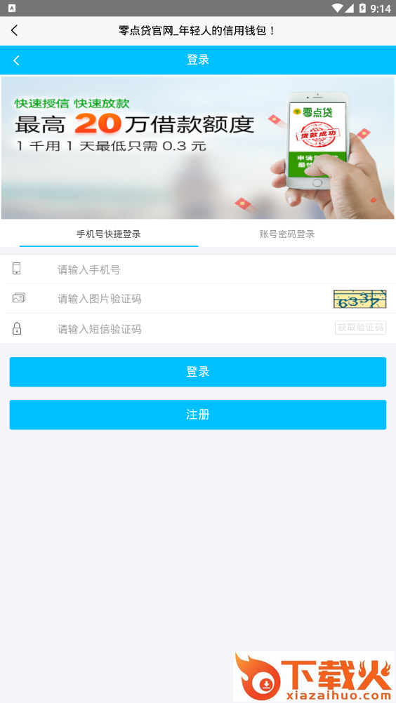 零点贷截图2