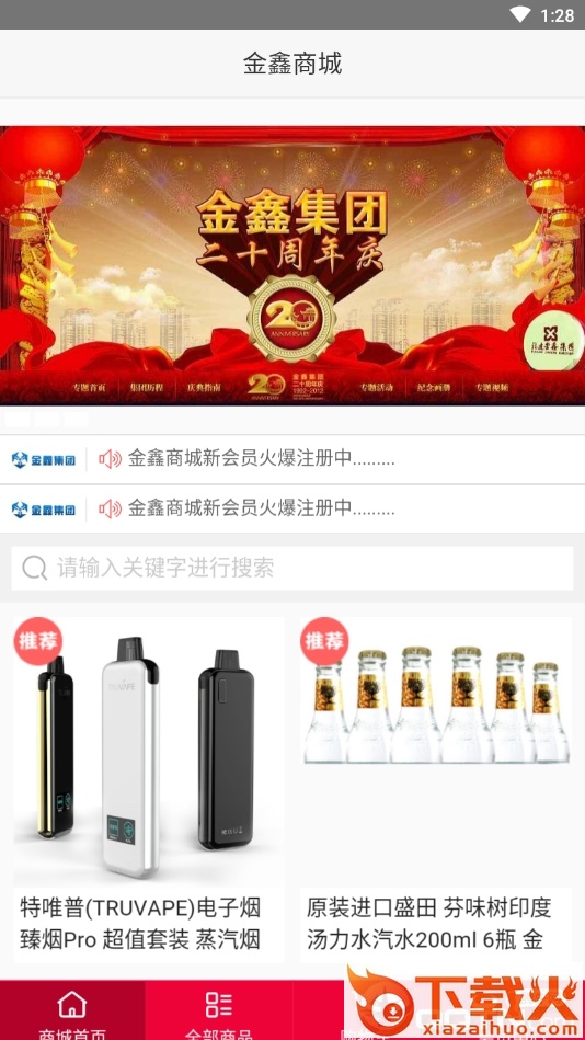金鑫商城app截图2