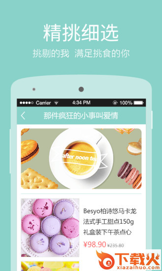 零食小喵ios版下载