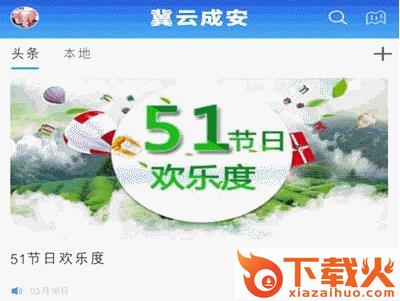 冀云成安截图3