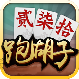 闲来跑胡子电脑版下载-闲来跑胡子客户端下载v1.0.1 官方pc版