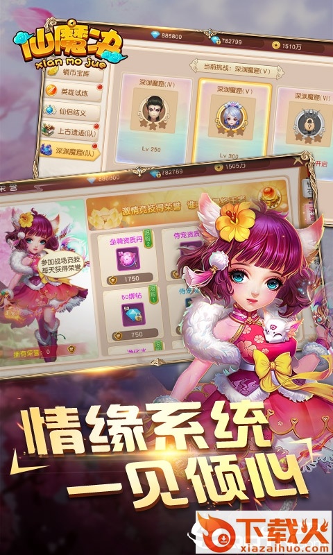 仙魔决手游截图2