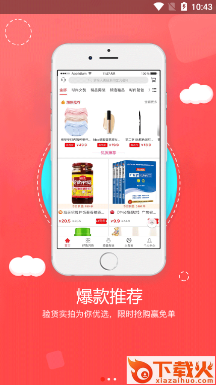 火兔购截图1
