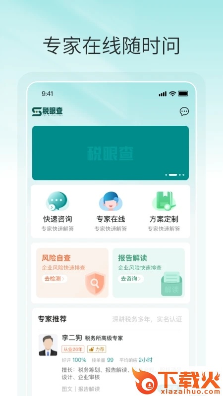 税眼查截图2
